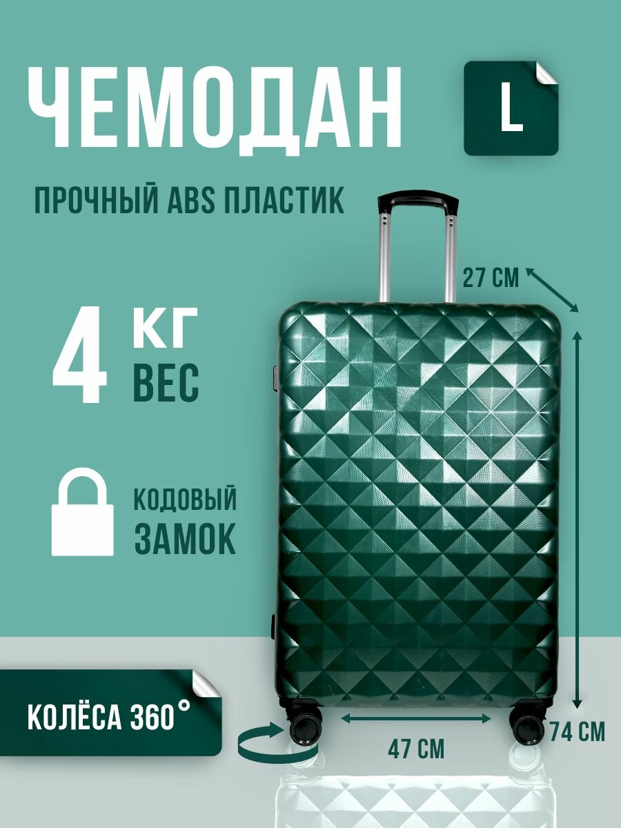 фото Чемодан Л размер большой на колесах L