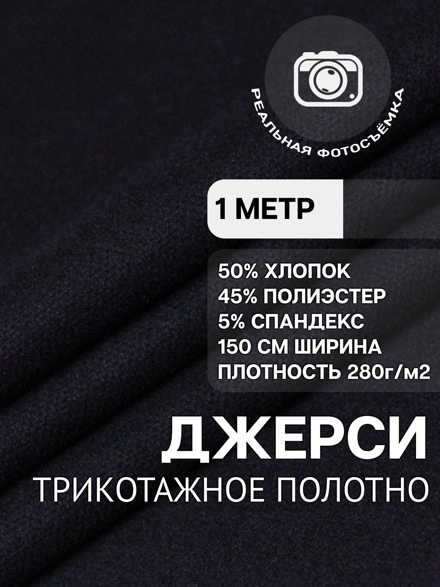 Трикотаж ткань джерси для шитья нэви MDC FABRICS T440/2. Хлопок 50%. Отрез 1 метр