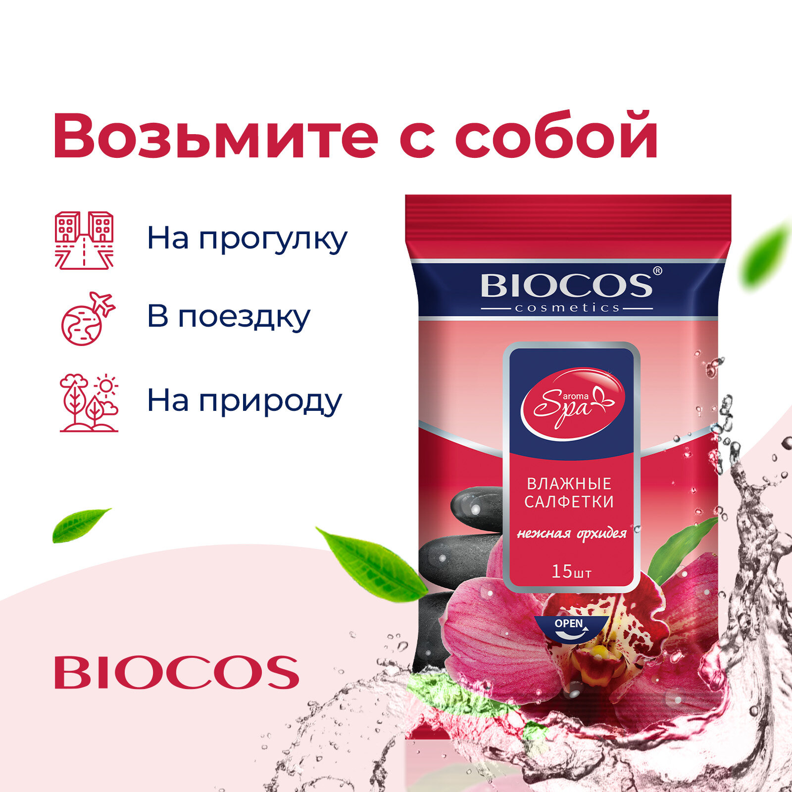 Влажные салфетки Biocos Spa Aroma Нежная орхидея, средство для личной гигиены кожи рук и тела, набор 60 шт