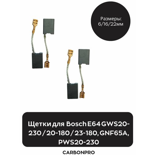 Щетки угольные для болгарки УШМ Bosch E64 GWS20-230 / 20-180 / 23-180, GNF65A, PWS20-230, 2 комплекта