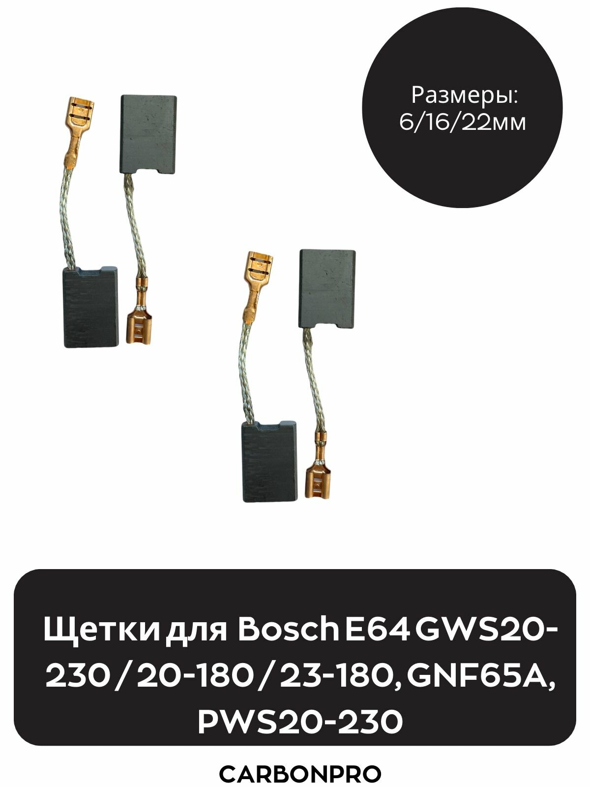 Щетки угольные для болгарки УШМ Bosch E64 GWS20-230 / 20-180 / 23-180 GNF65A PWS20-230 2 комплекта