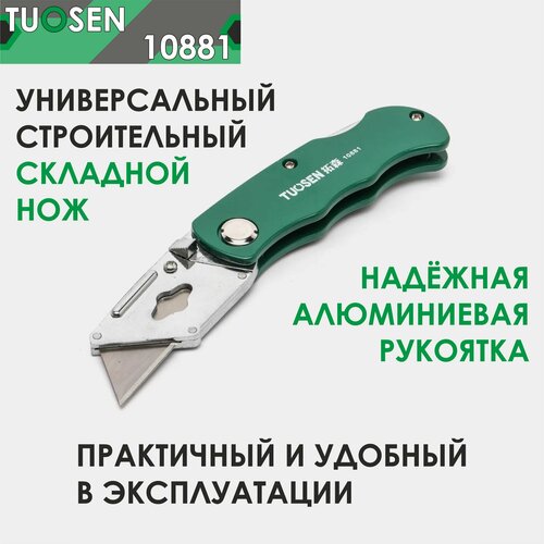 Строительный складной нож Tuosen 10881/ канцелярский нож/ трапециевидные лезвия/ нож для моделирования и резьбы нож для гипсокартона металлический нож универсальный складной нож строительный