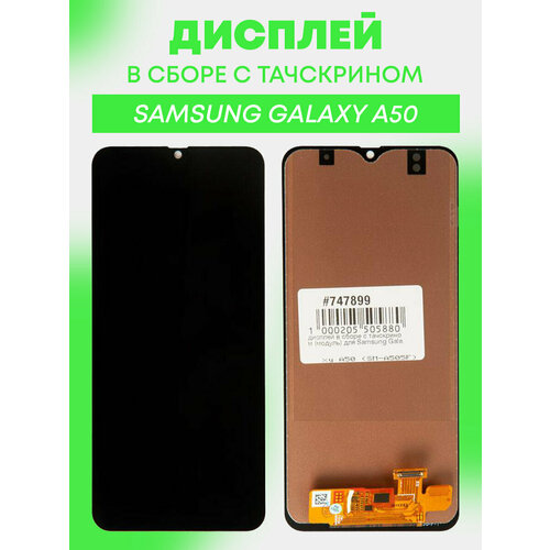Дисплей в сборе с тачскрином (модуль) для Samsung Galaxy A50 (SM-A505F) / черный (без сканера отпечатка и датчиков) hard cover galaxy a50