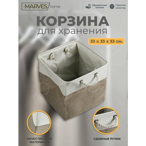 Органайзер корзина для хранения вещей бежевый размер 33х33х33 см 930₽