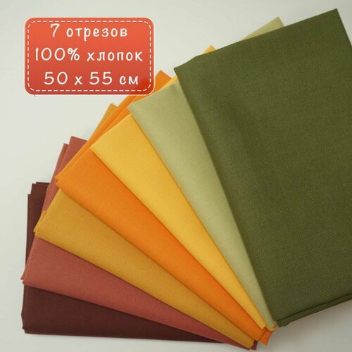 Набор тканей для пэчворка 