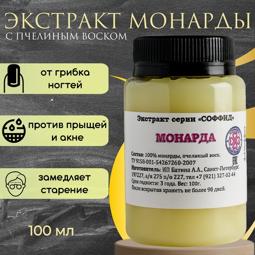 Крем Монарда для укрепления ногтей и кутикулы. Соффид 100гр. Воск gretta premium крем воск для ногтей и кутикулы мед 3 гр