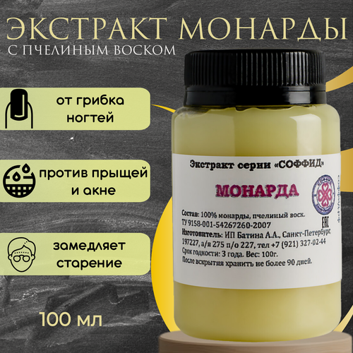 Изображение товара Крем Монарда для укрепления ногтей и кутикулы. Соффид 100гр. Воск