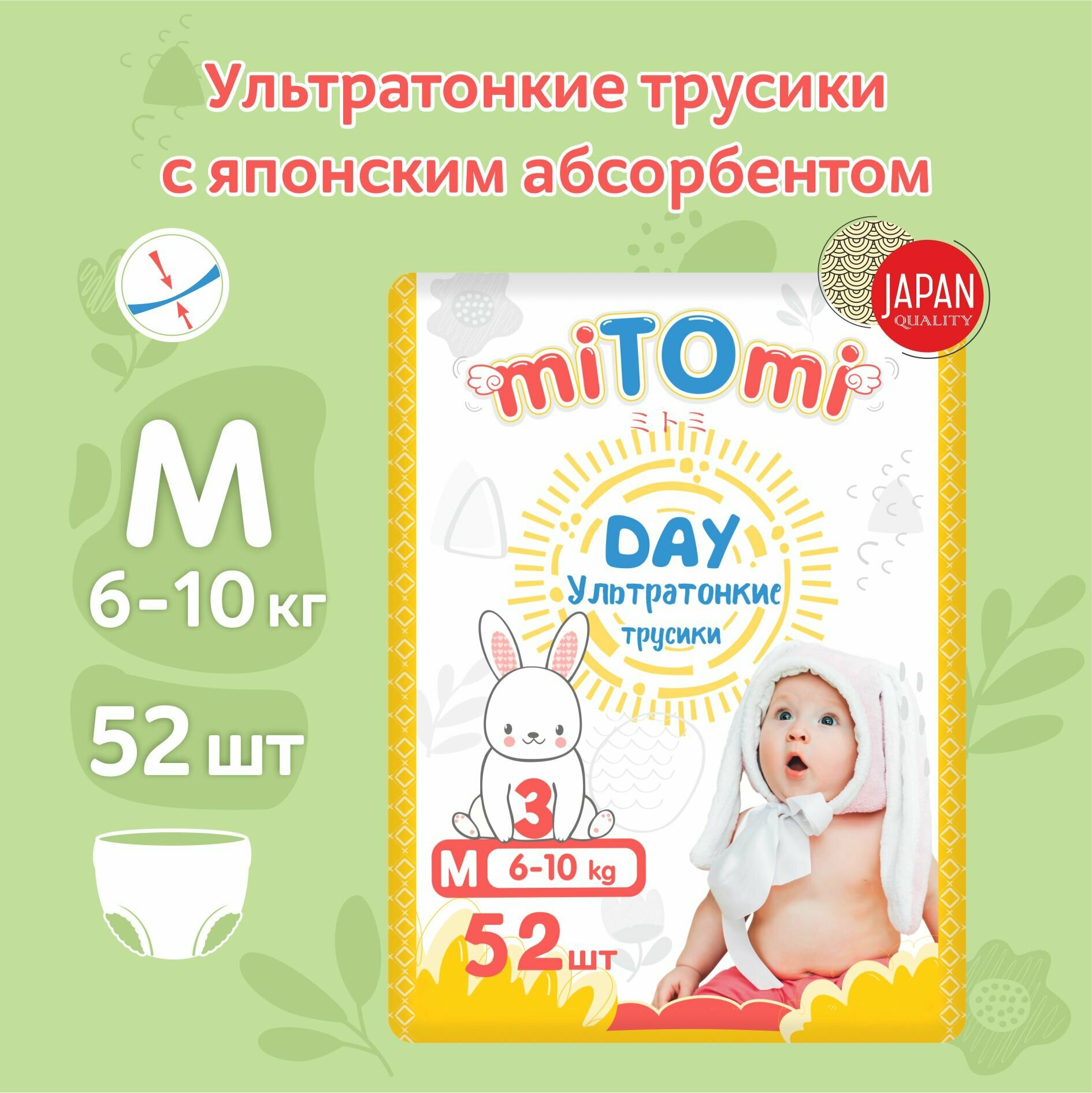 Подгузники-трусики miTOmi Day ультратонкие, размер M (6-10 кг), 52 шт.