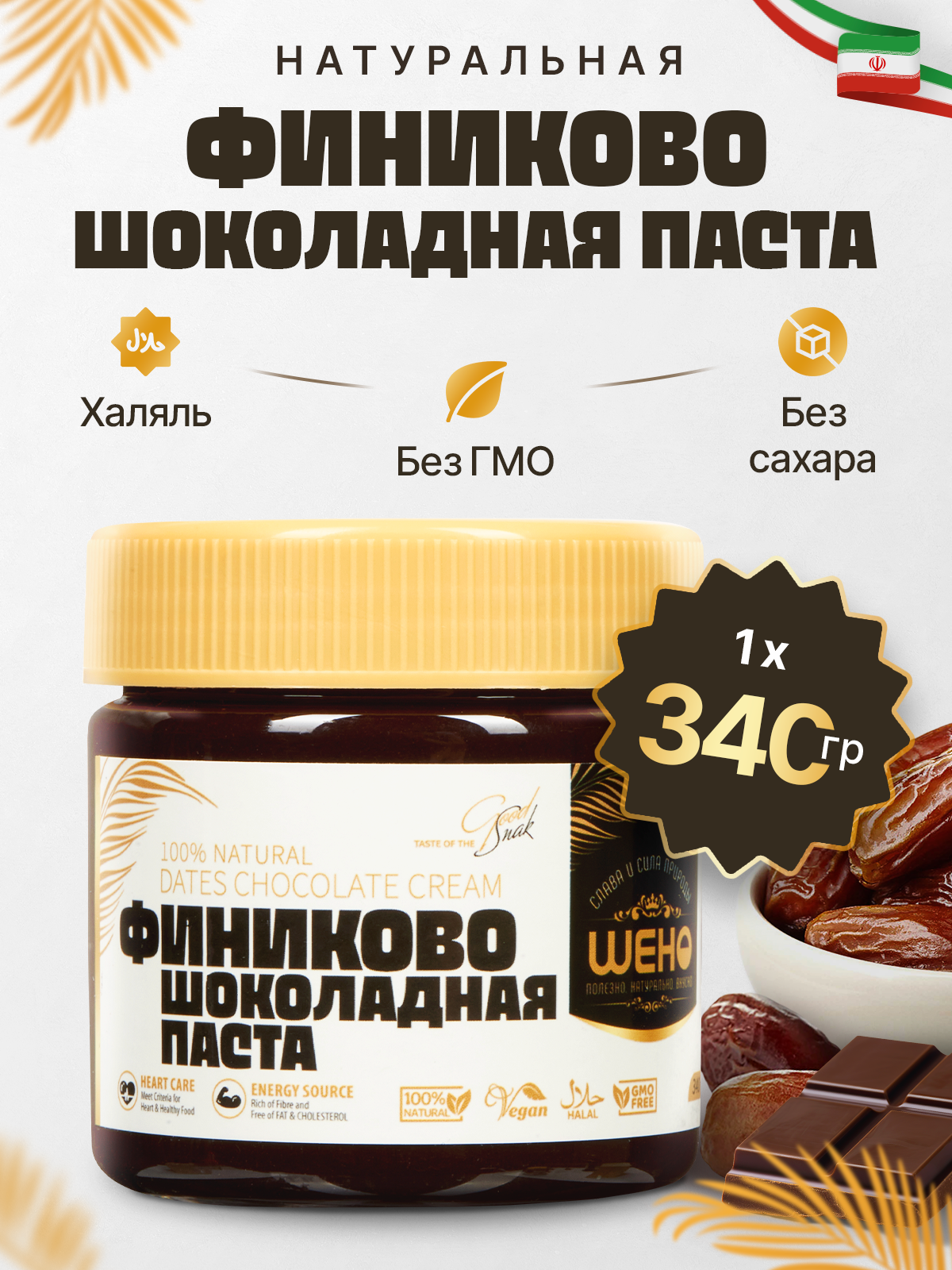 Шоколадная и ореховая паста — купить по низкой цене на Яндекс Маркете