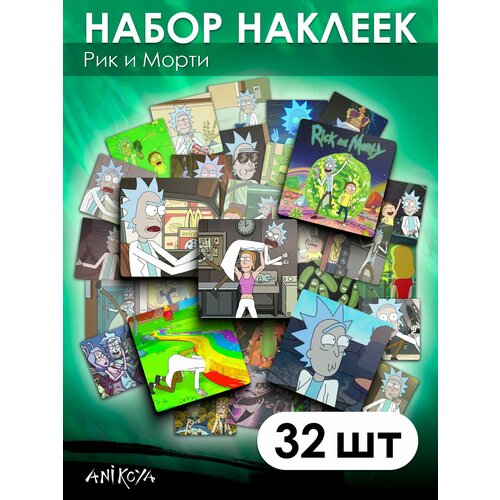 Наклейки Рик и Морти 32 шт 370₽