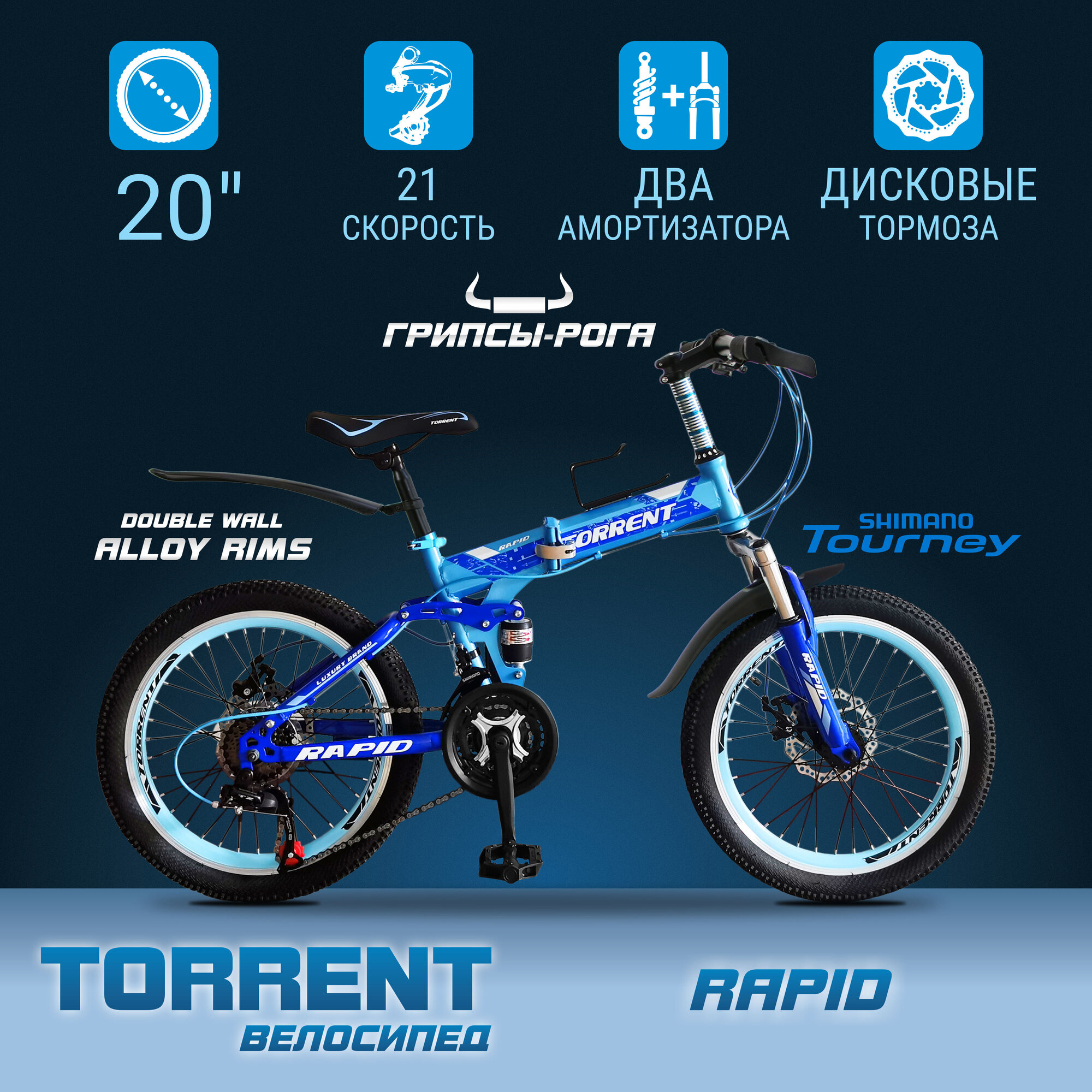 фото Велосипед TORRENT Rapid