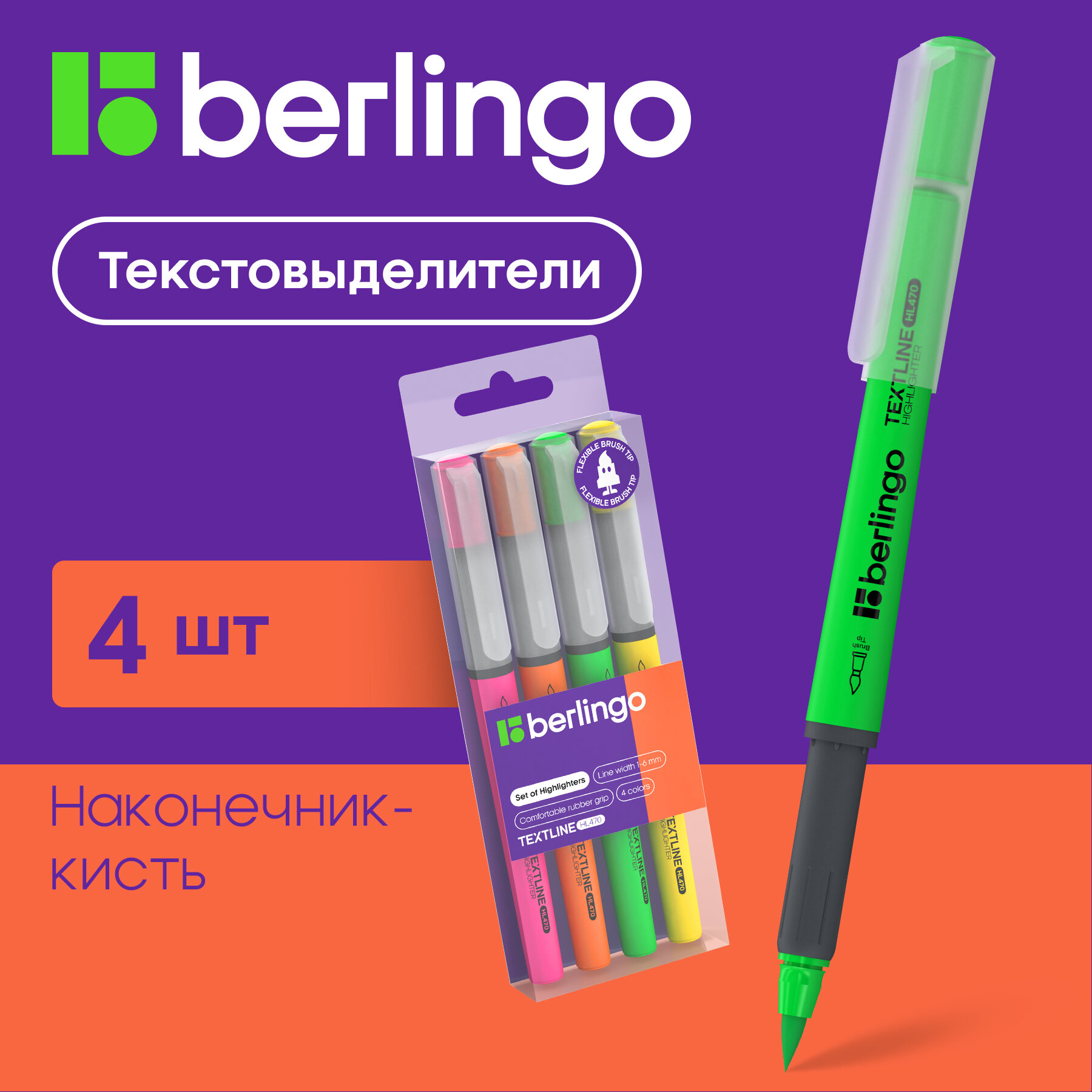 Набор текстовыделителей-кистей Berlingo "Textline HL470", 4цв, 1-6мм