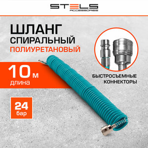 Шланг  Stels 57007 10 м