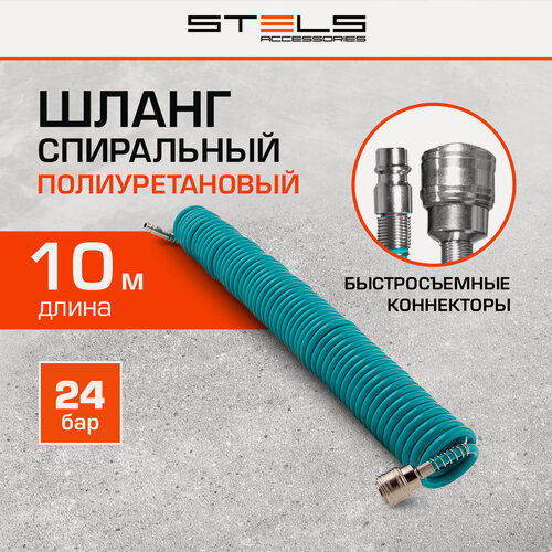 Изображение товара Шланг для компрессора Stels BASF, 10 м, 24 бар, с быстросъемным соединением 1/4", проф, полиуретан (BASF) 8х6мм, 57007