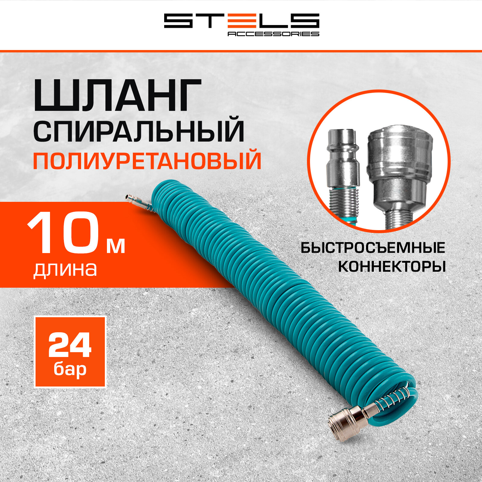 Шланг  Stels 57007 10 м