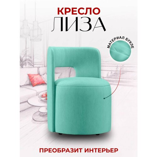 Кресло Лиза дизайнерское кресло для офиса кресло в гостиную кресло для дома 85x70x82 см букле BedPoint 23500₽