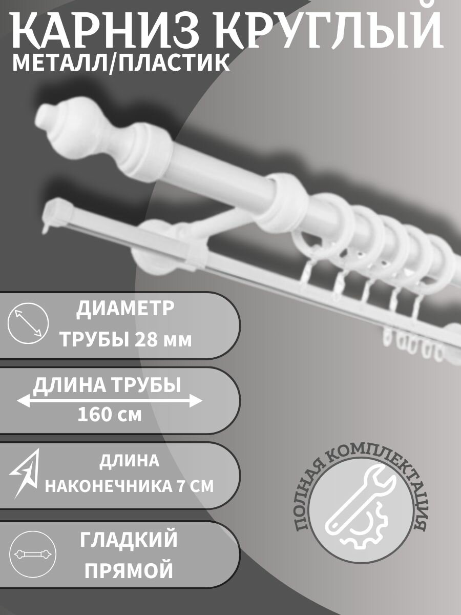 фото Карниз Есения, круглый, двухрядный, ясень, 180 см