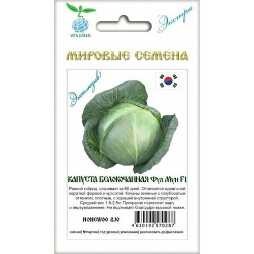 Семена растения Капуста бк Фул Мун F1 272₽