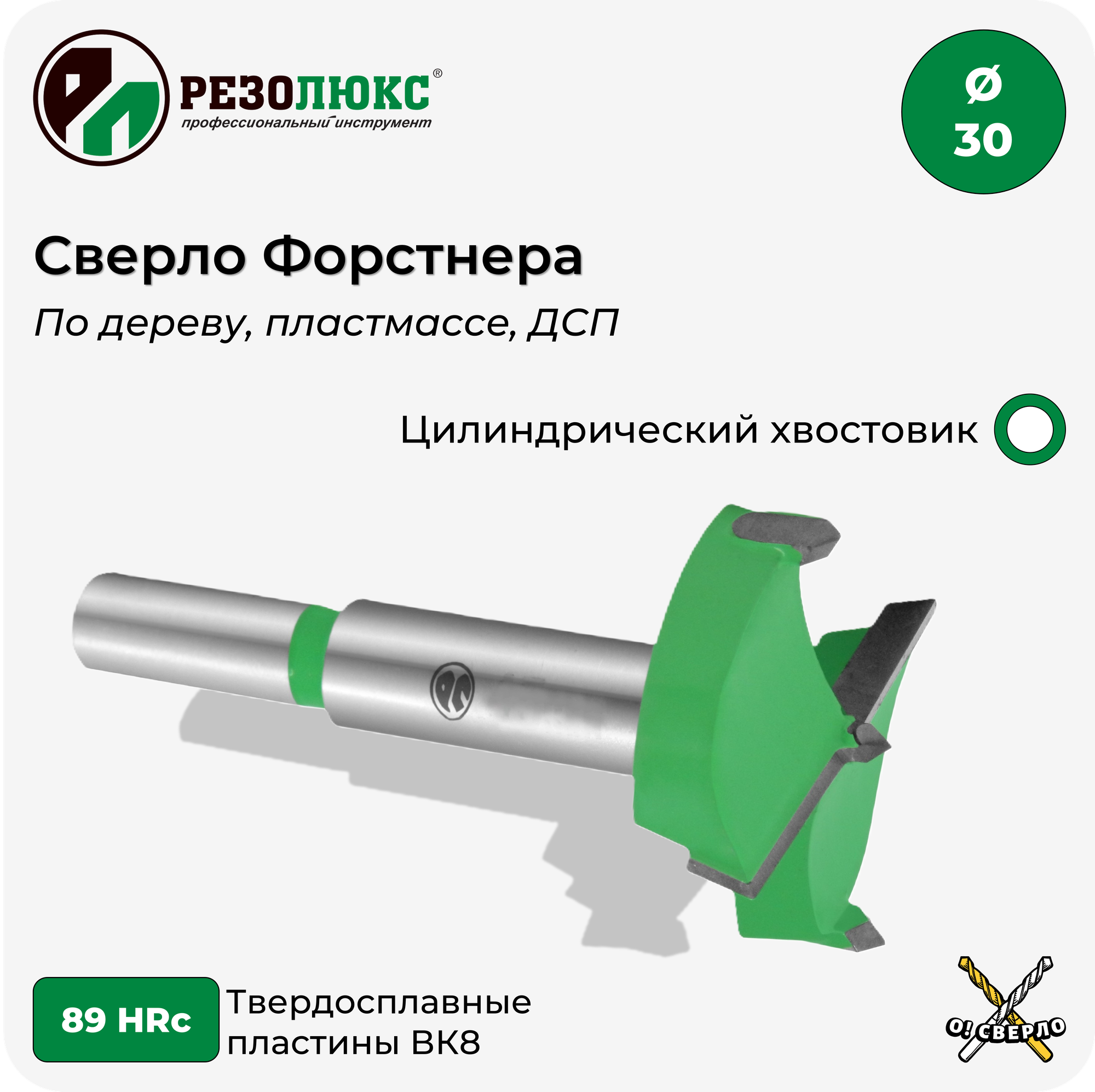 фото Сверло Форстнера РЕЗОЛЮКС
