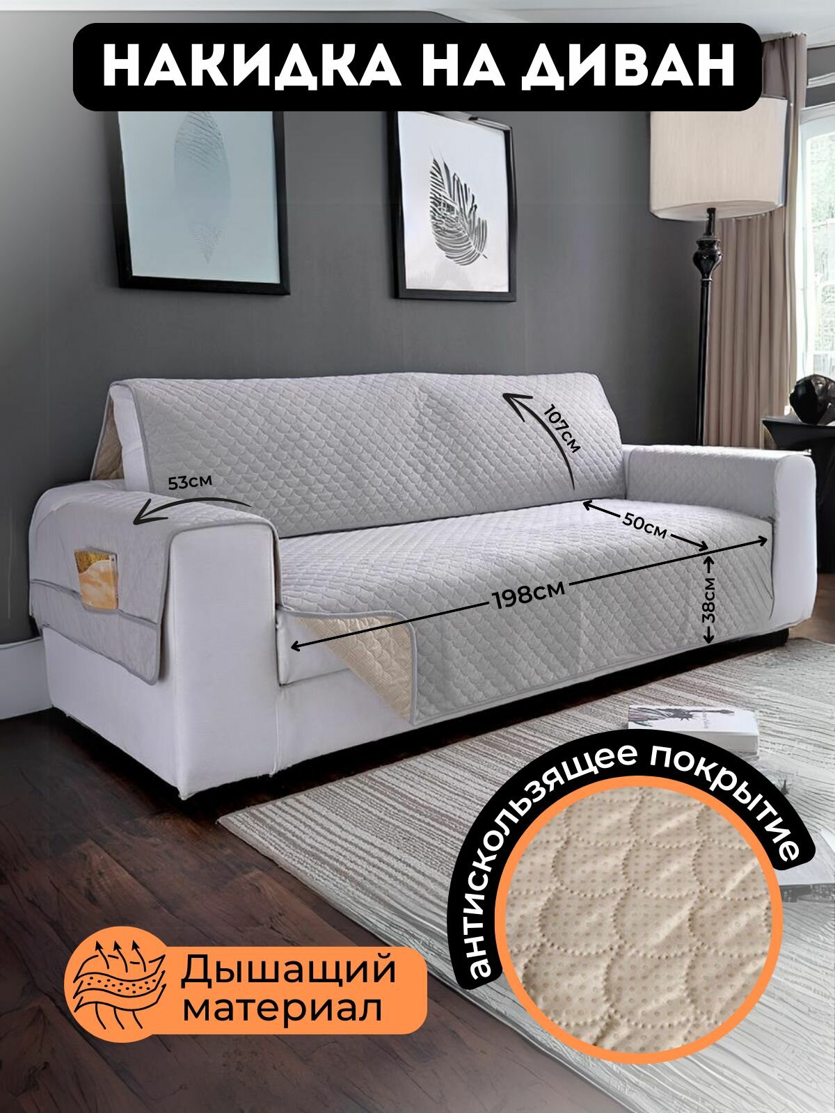 фото Чехол накидка на прямой диван,198х190см