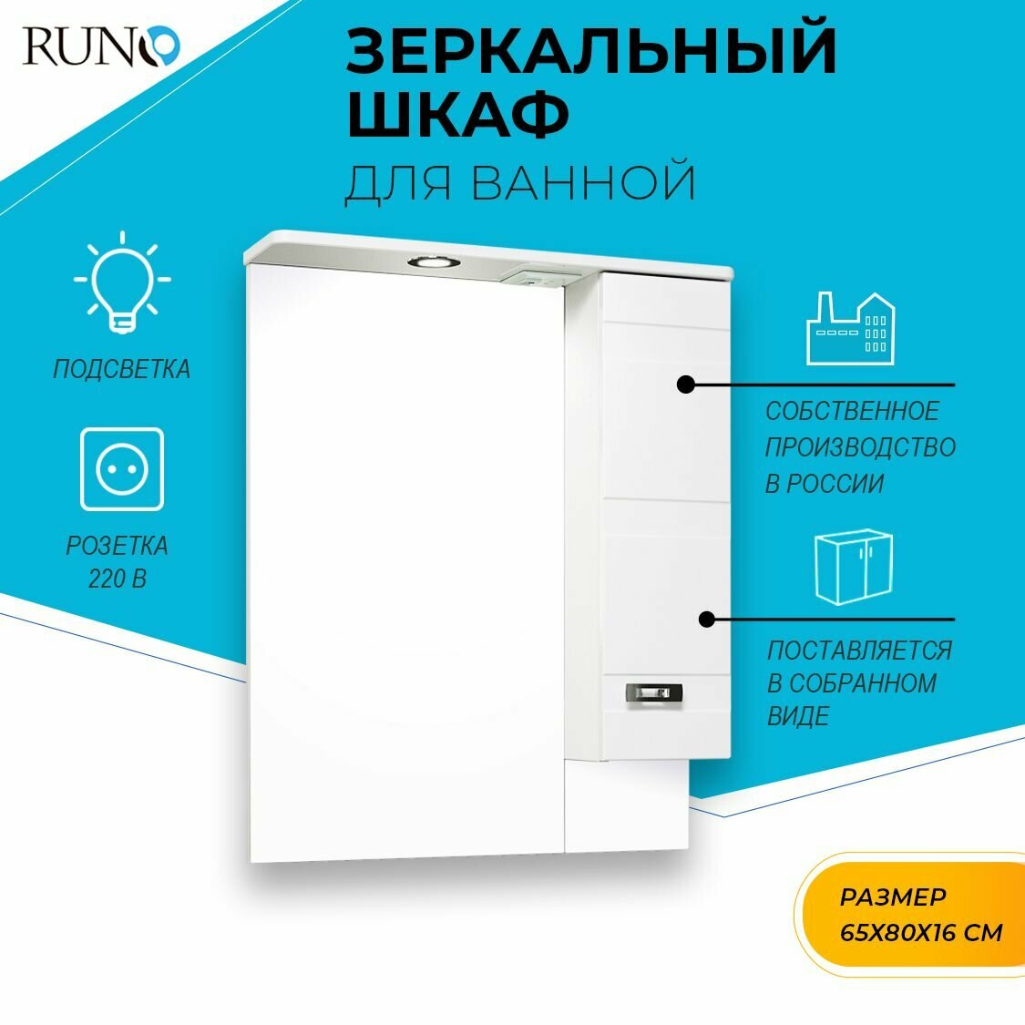 фото Зеркало шкаф для ванной / с подсветкой / Runo / Турин 65 /правый / полка для ванной