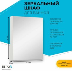 Шкаф в ванную с зеркалом Лада 50, белый