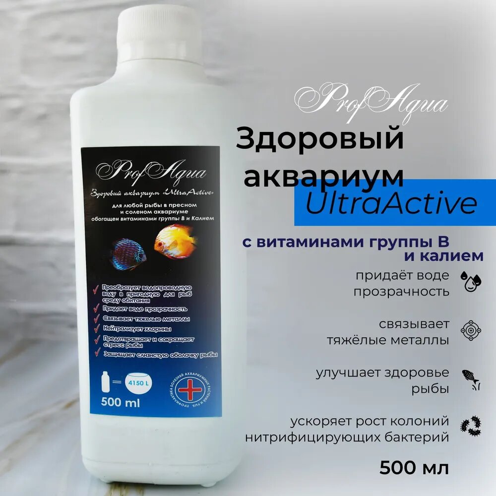 Кондиционер-удобрение для аквариума ProfAqua "Здоровый аквариум UltraActive", 500 мл