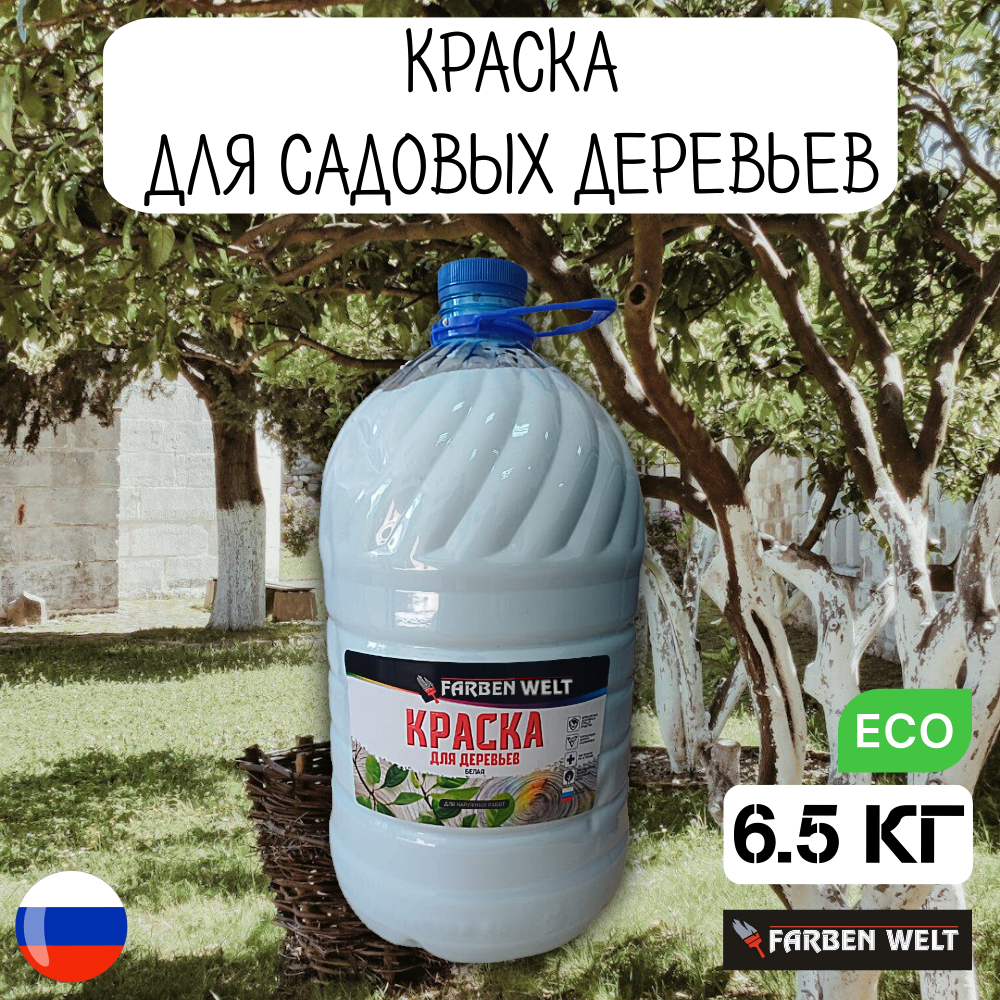 фото Краска для садовых деревьев 5кг