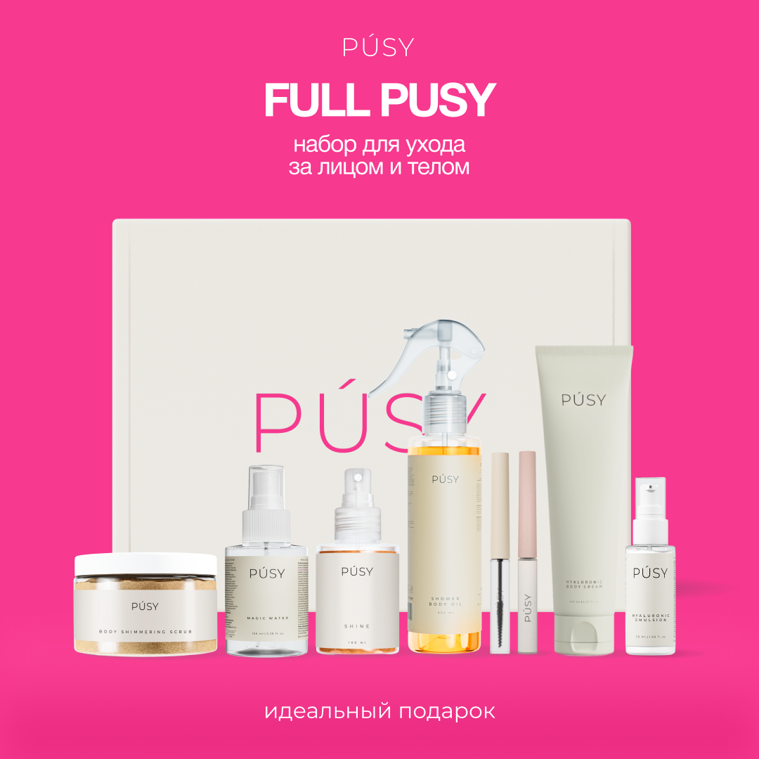 PUSY Подарочный набор косметики бьюти бокс для лица и тела Full Pusy Set, 8 продуктов