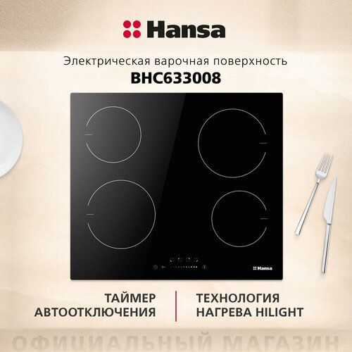 варочная поверхность hansa bhgi611502 Варочная поверхность электрическая Hansa BHC633008