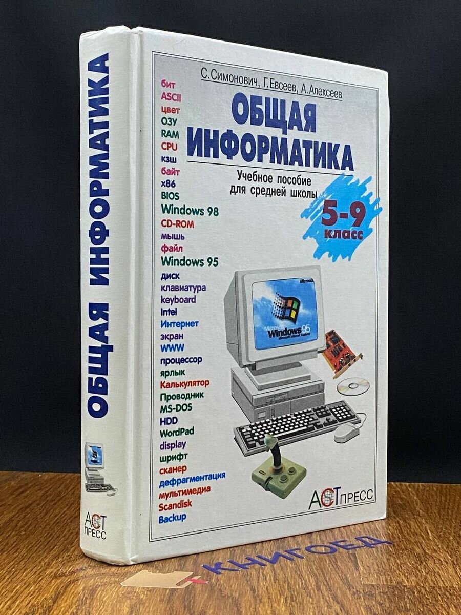 Общая информатика 2000