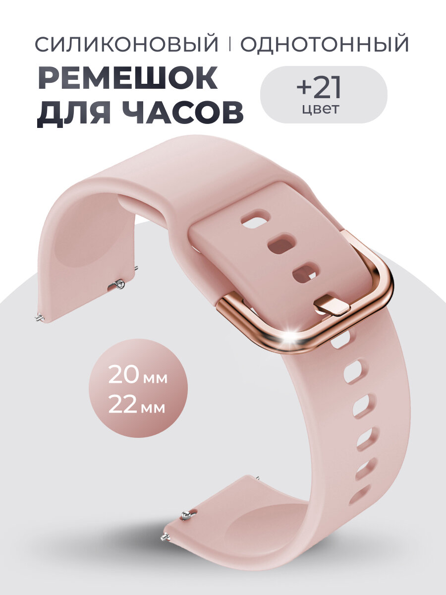 Универсальный силиконовый ремешок для часов 20 мм, SILICON-777-PINKROSEGOLD20