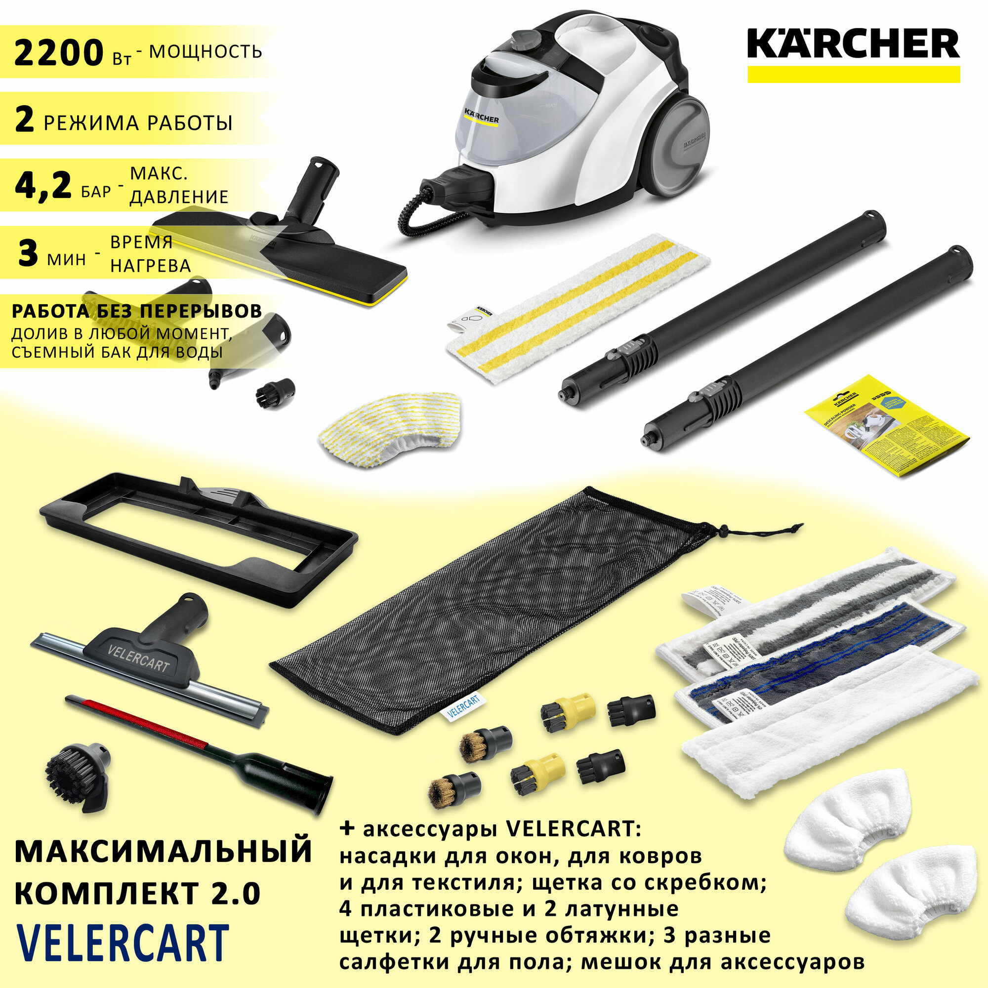 Пароочиститель Karcher SC 5 EasyFix, белый + аксессуары VELERCART: насадки для окон, для текстиля и чистки ковра, 3 разные салфетки для пола, 2 ручные обтяжки, 4 пластиковые щёточки и 2 латунные, щетка со скребком, сумка для аксессуаров