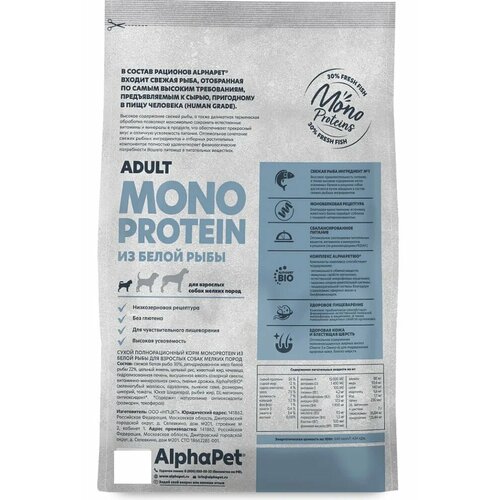Сухой корм AlphaPet Monoprotein (АльфаПет) для взрослых собак мелких пород из Белой Рыбы, 3кг кг