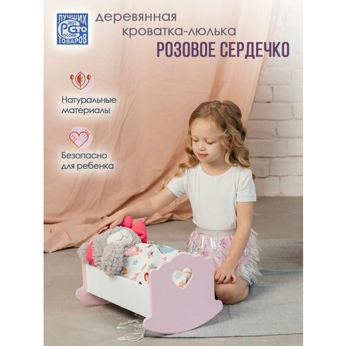 Кроватка - качалка для куклы 41 см игрушечная люлька детская деревянная бело-розовая / Постельное белье в подарок
