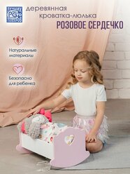 Кроватка - качалка для куклы 41 см игрушечная люлька детская деревянная бело-розовая / Постельное белье в подарок