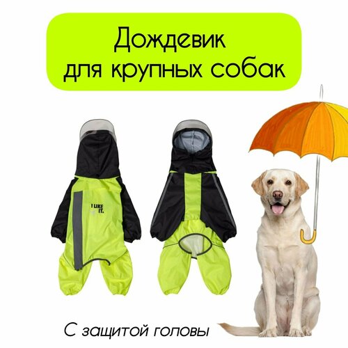 Дождевик для больших собак, желтый/салатовый, спина 75см