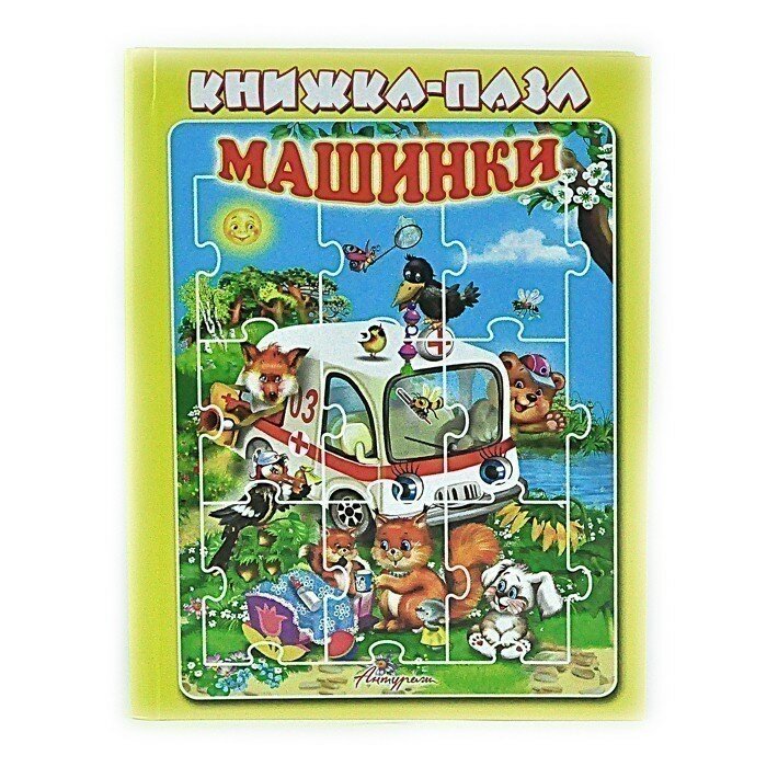 Книга-пазл "Машинки" - фото №7