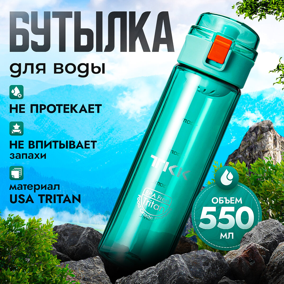 Спортивная фитнес бутылка фляга для воды TKK Premium из тритана, 550 мл, зелёная