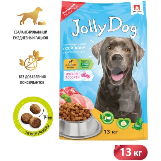 Корм сухой Зоогурман Jolly Dog для взрослых собак, мясное ассорти 13кг
