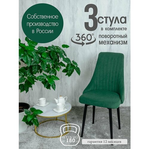 фото Стулья для кухни комплект 3 шт. со спинкой, цвет зеленый русский стул