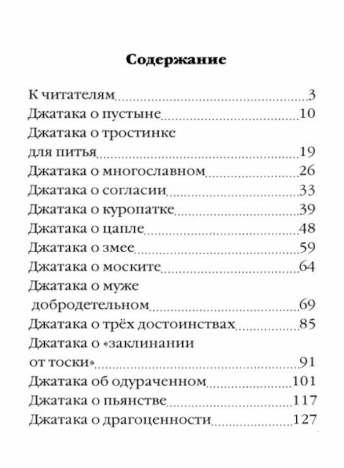 Будда. Истории о перерождениях — фото 1