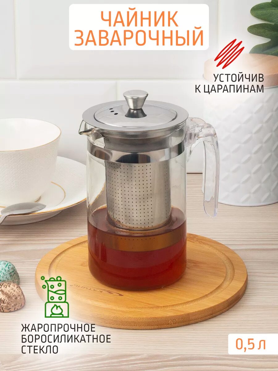 Чайник заварочный 0.5 л стеклянный