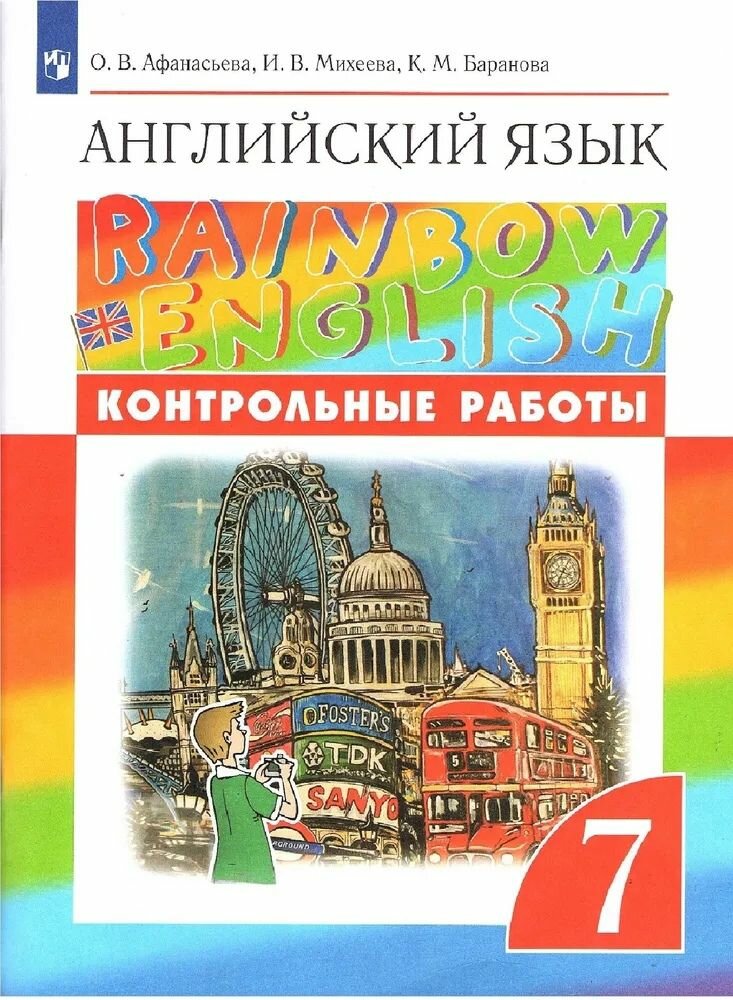 Английский язык. 7 класс. Контрольные работы