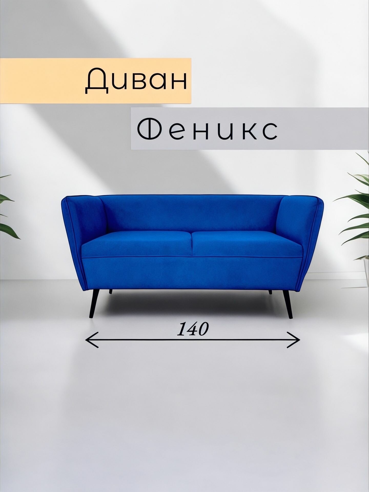 фото Прямой диван в гостиную Феникс 140см, STYLE MANNER, горчичный