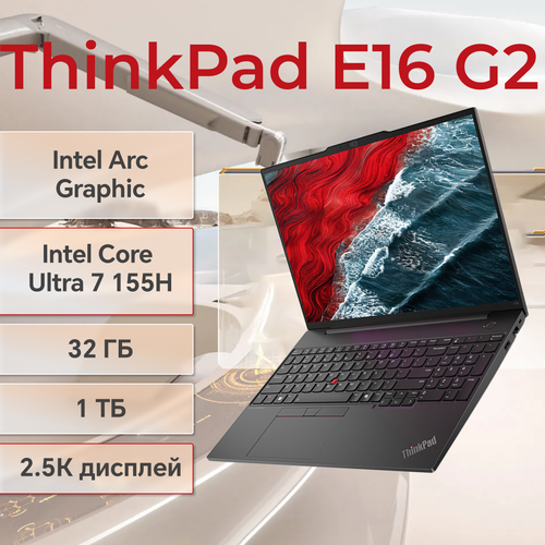 Ноутбук Lenovo ThinkPad E16 G2 Ultra 7-155H 32 ГБ 1 ТБ Intel Arc Graphic Win 11 РусскаяАнглийская 147900₽