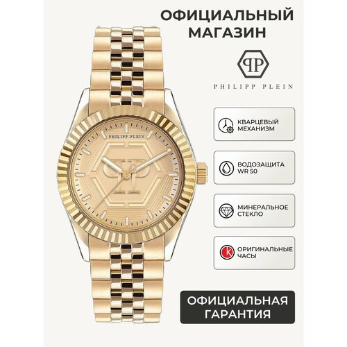 Женские часы Philipp Plein