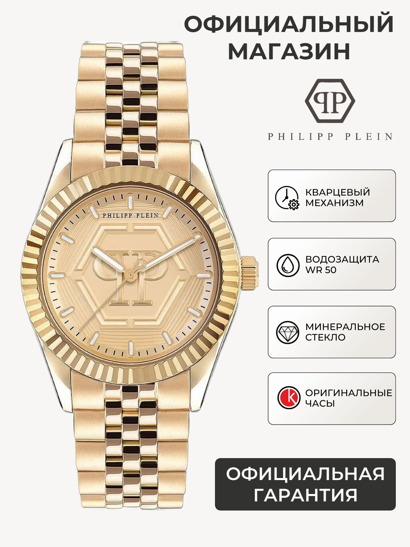 Наручные часы PHILIPP PLEIN 
