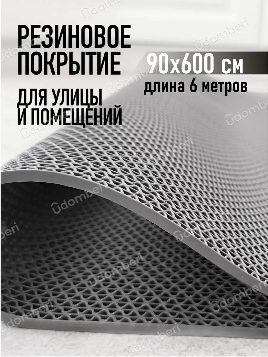 Коврик резиновый противоскользящий 90х600см покрытие на пол