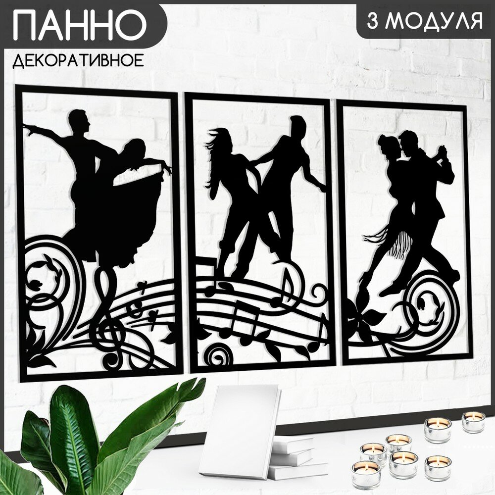 Панно настенное модульное 90х50 см 